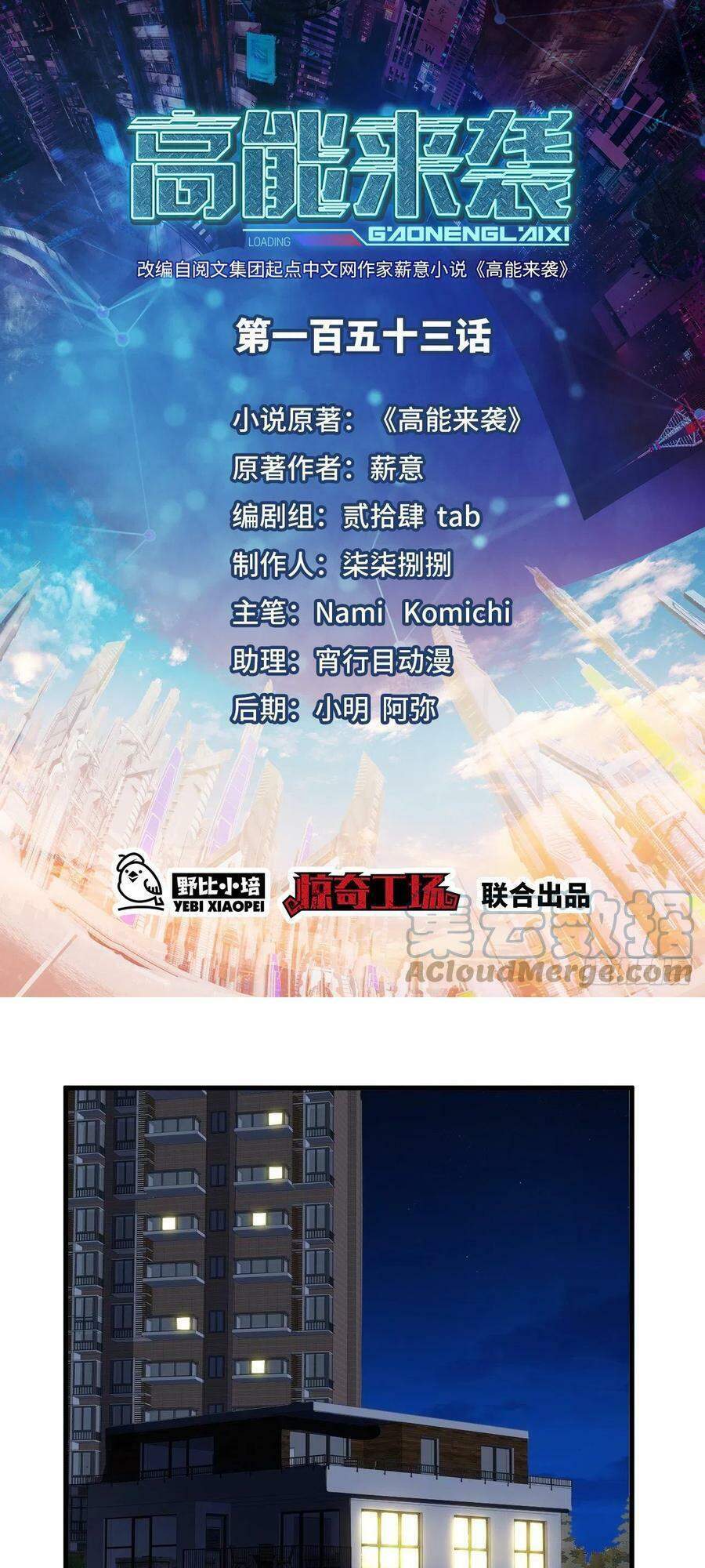 Cao Năng Lai Tập - Chương 153