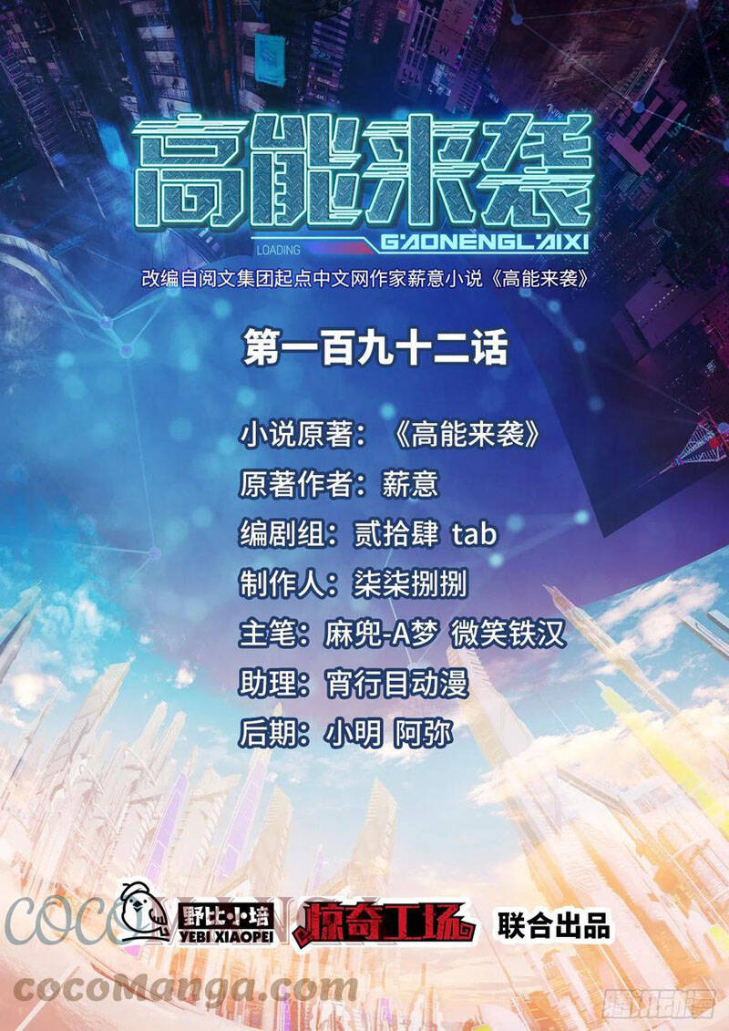 Cao Năng Lai Tập - Chương 192