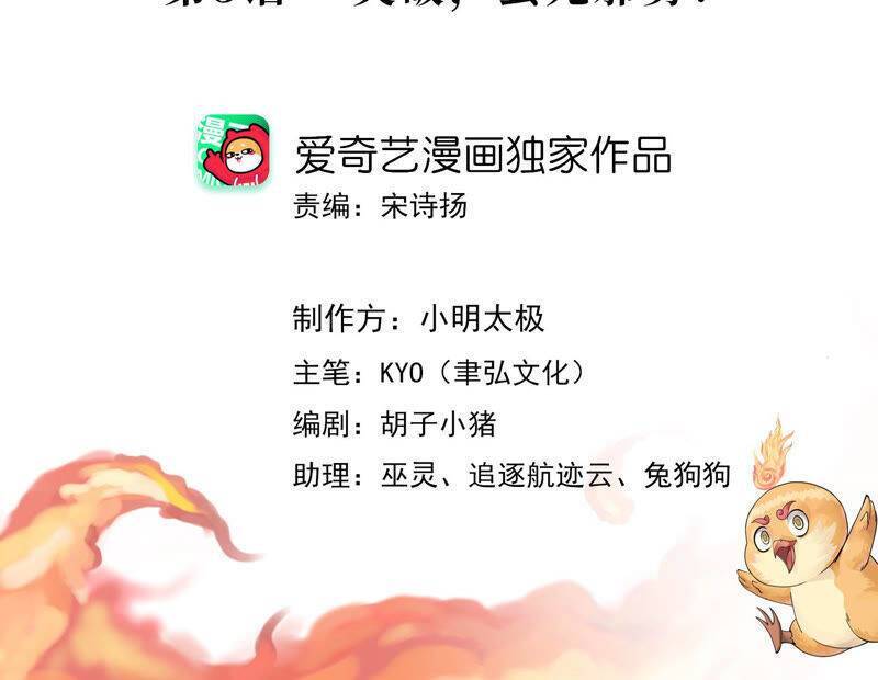 Đội Cứu Hỏa Yêu Linh - Chương 5