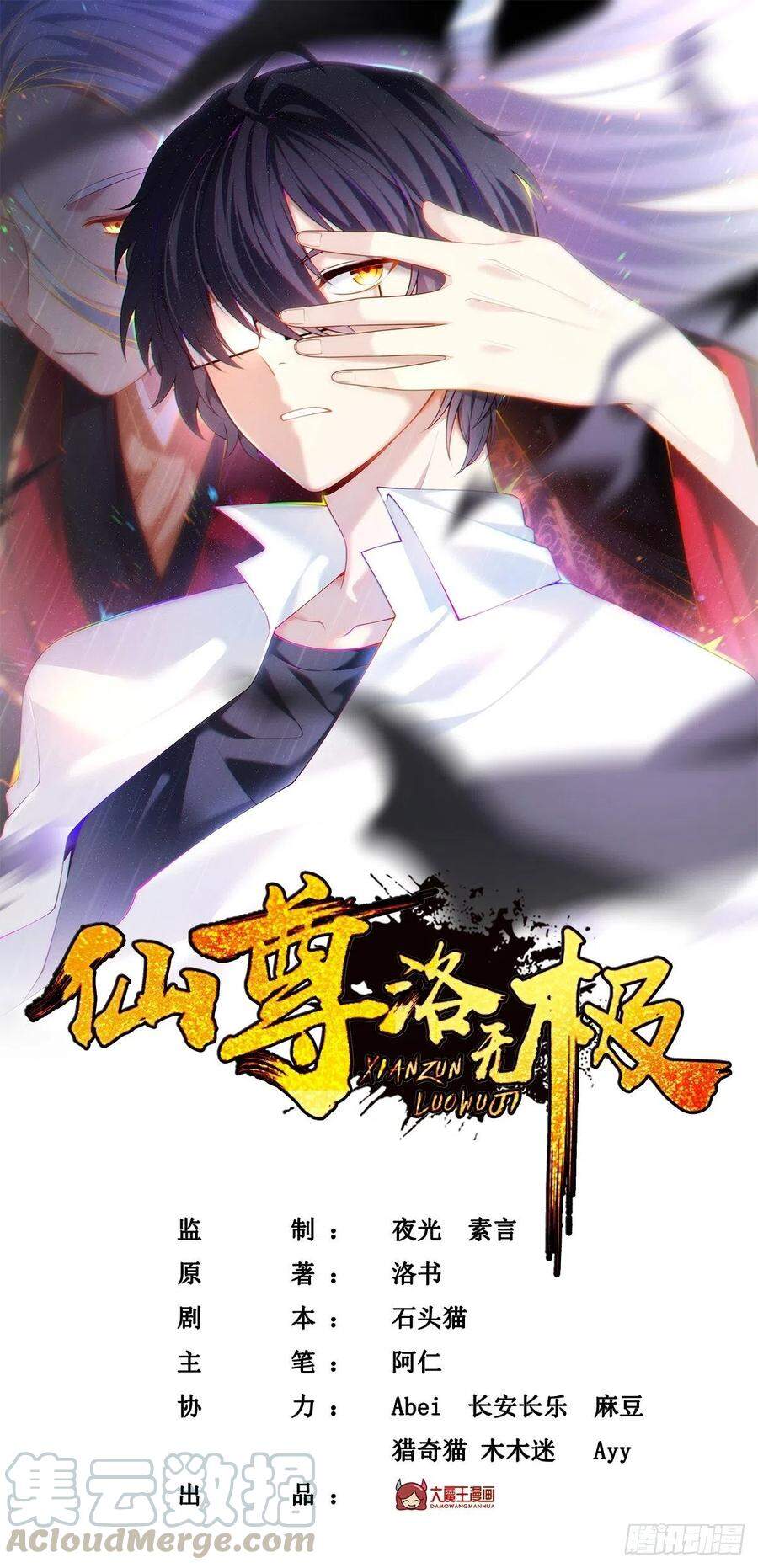 Tiên Tôn Lạc Vô Cực - Chương 72