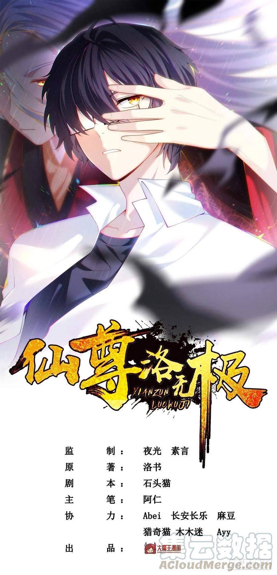 Tiên Tôn Lạc Vô Cực - Chương 75