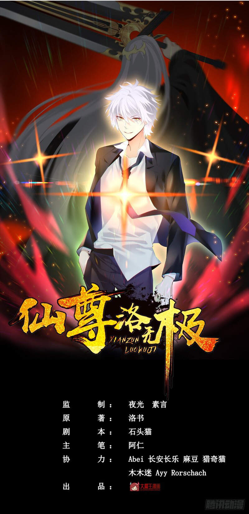 Tiên Tôn Lạc Vô Cực - Chương 99