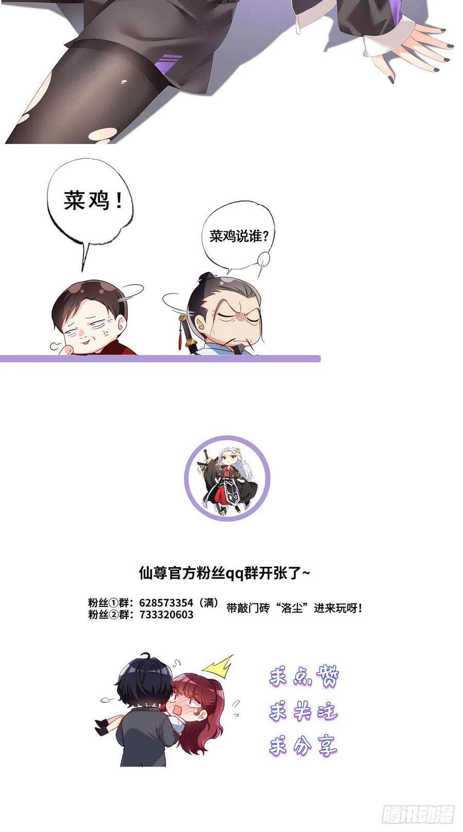 Tiên Tôn Lạc Vô Cực - Chương 83