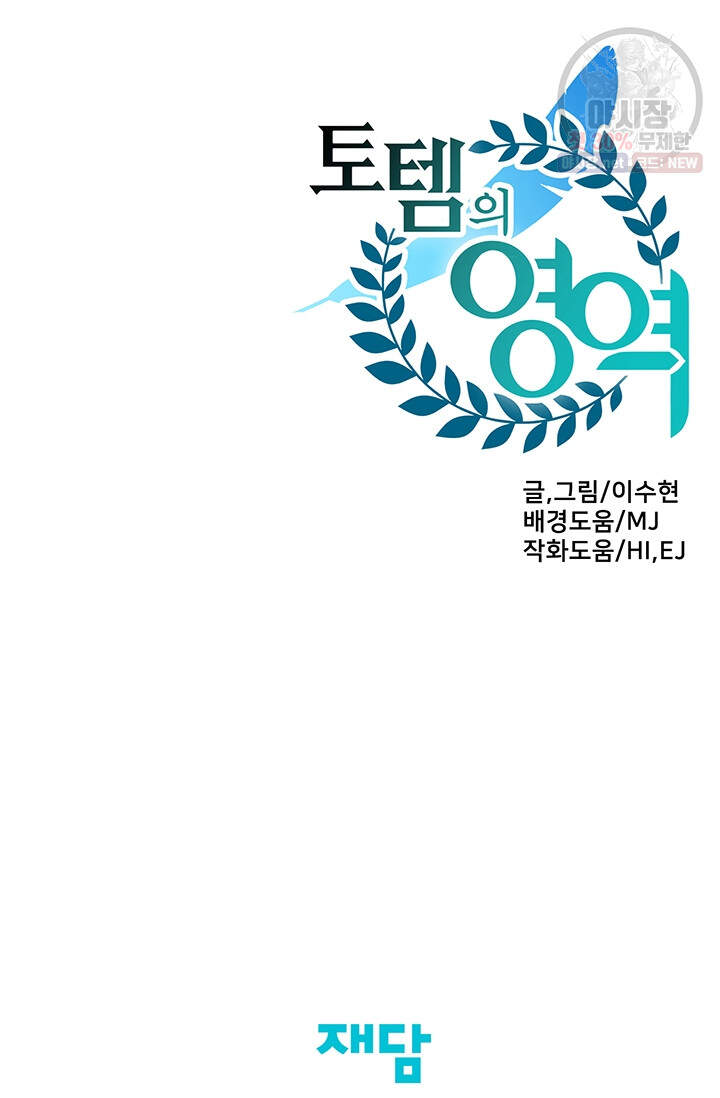 Lãnh Địa Totem - Chương 33