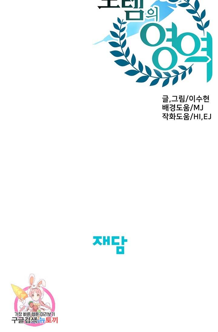 Lãnh Địa Totem - Chương 36