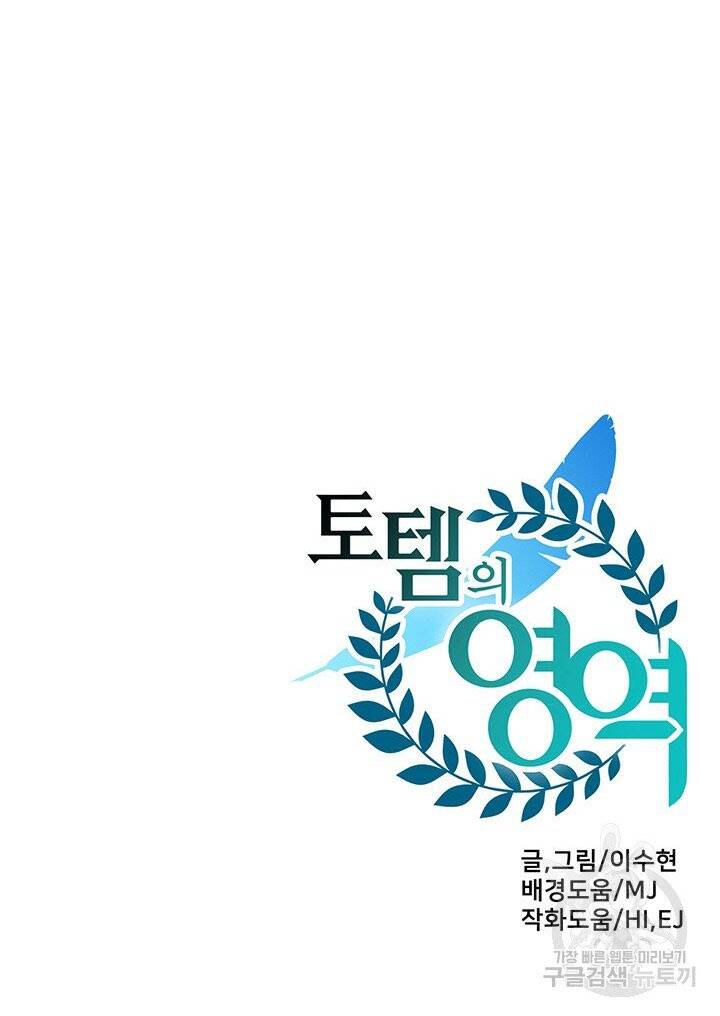 Lãnh Địa Totem - Chương 38