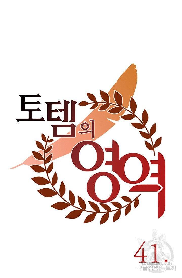 Lãnh Địa Totem - Chương 41