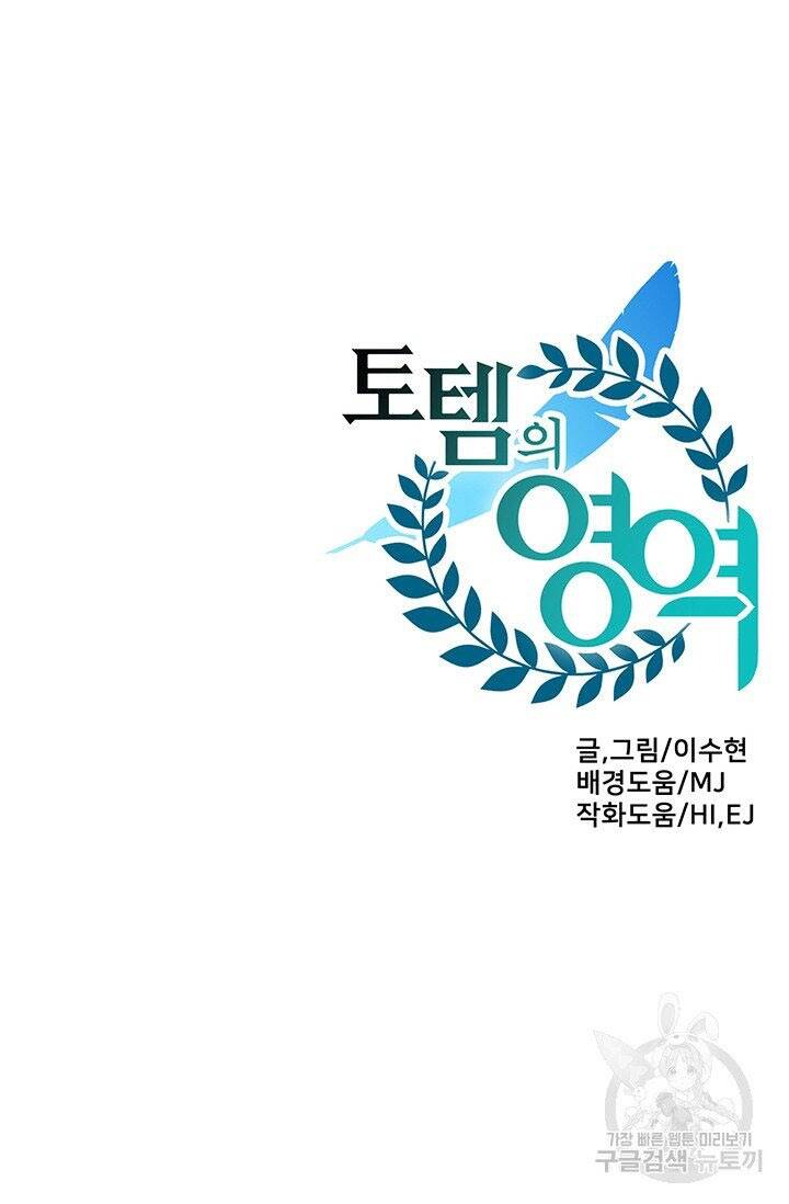 Lãnh Địa Totem - Chương 41