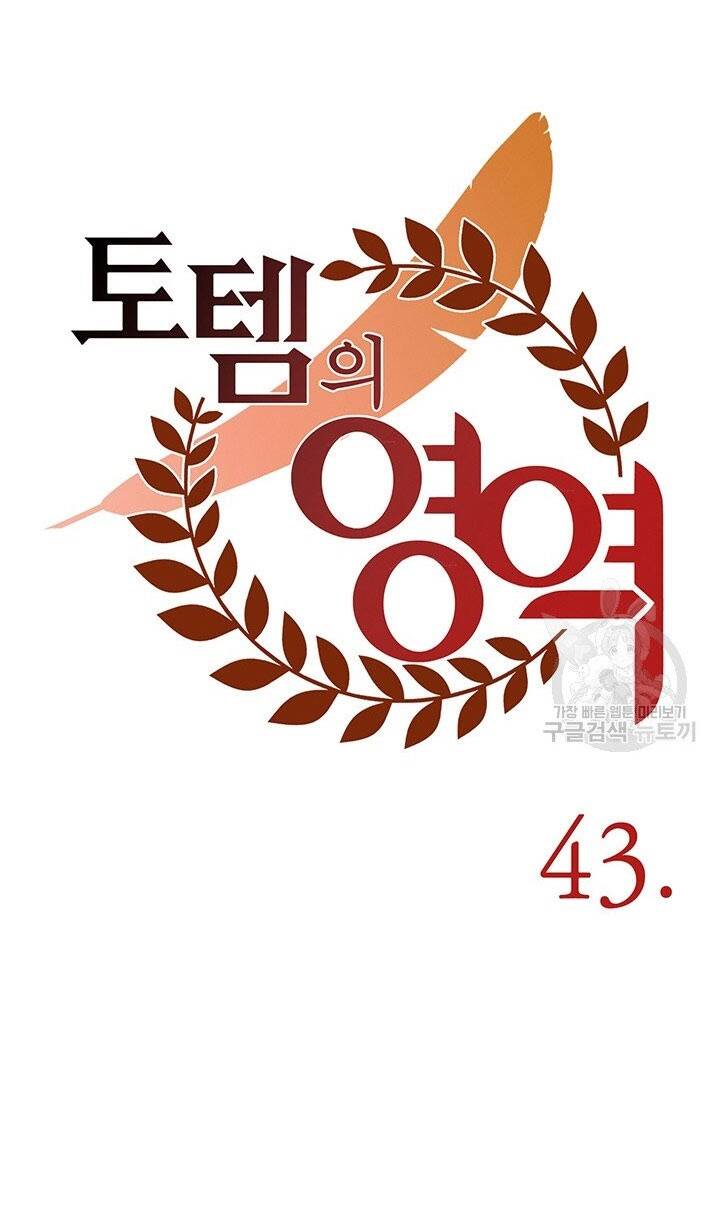 Lãnh Địa Totem - Chương 43