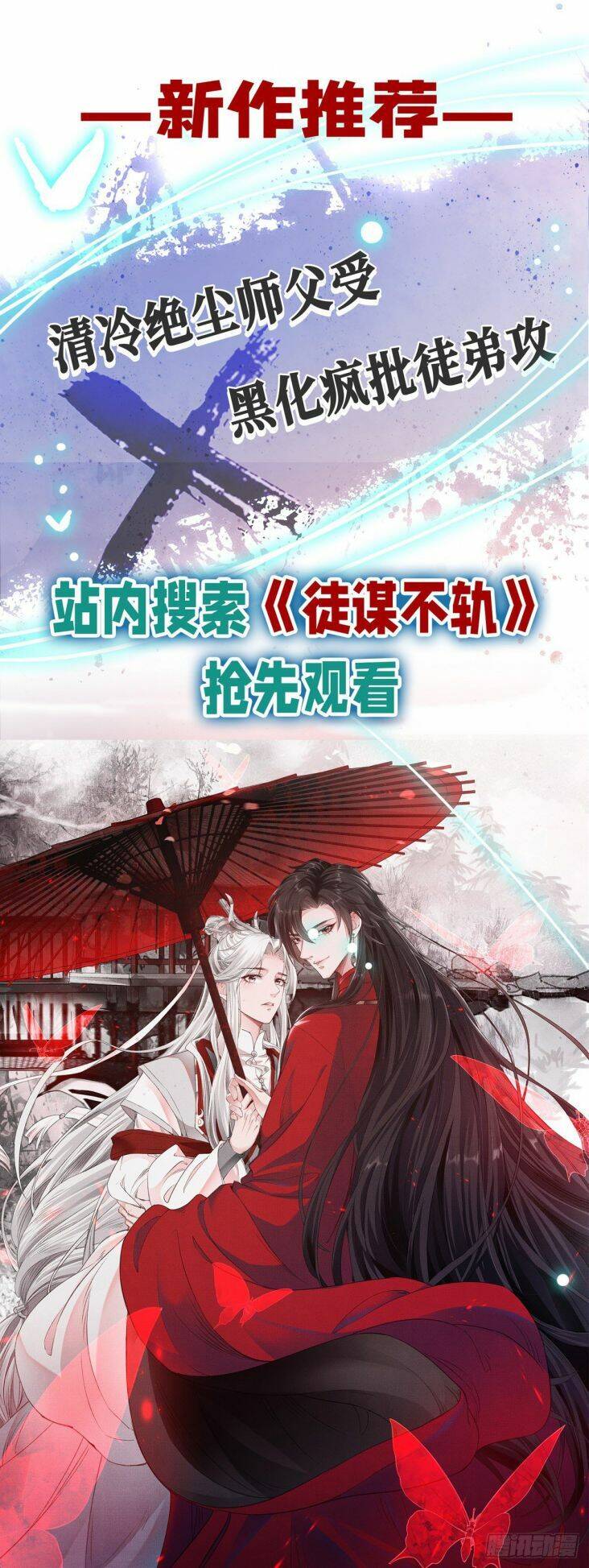 Thú Thụ Bất Thân - Chương 25