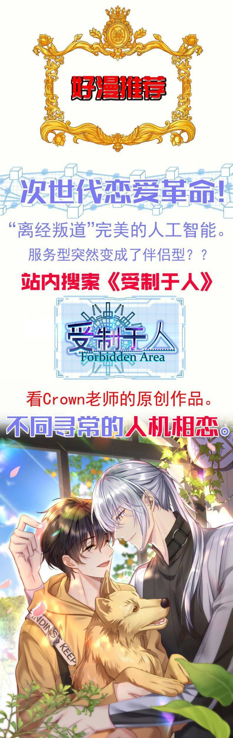 Thú Thụ Bất Thân - Chương 147