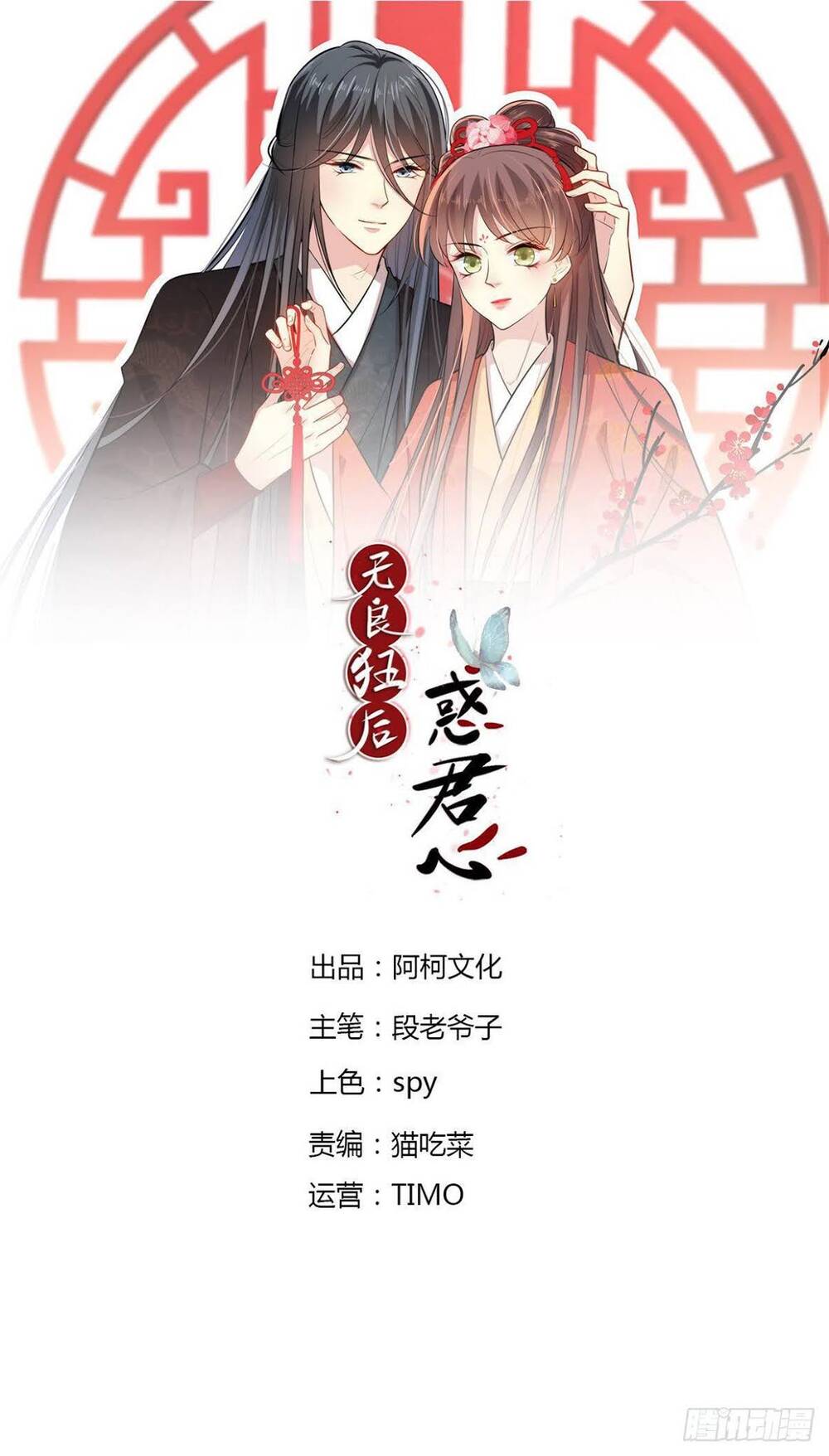 Vô Lương Cuồng Hậu Mê Hoặc Quân Vương - Chương 10