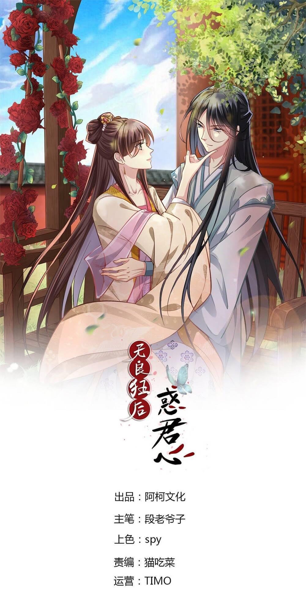 Vô Lương Cuồng Hậu Mê Hoặc Quân Vương - Chương 8