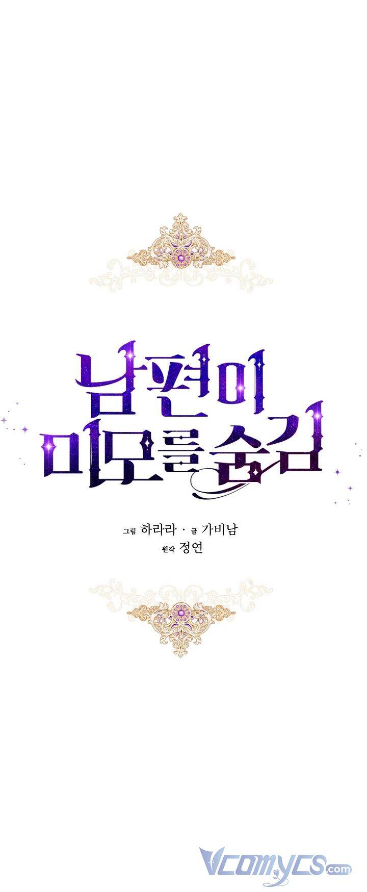 Hôn Phu Ẩn Sắc - Chương 75