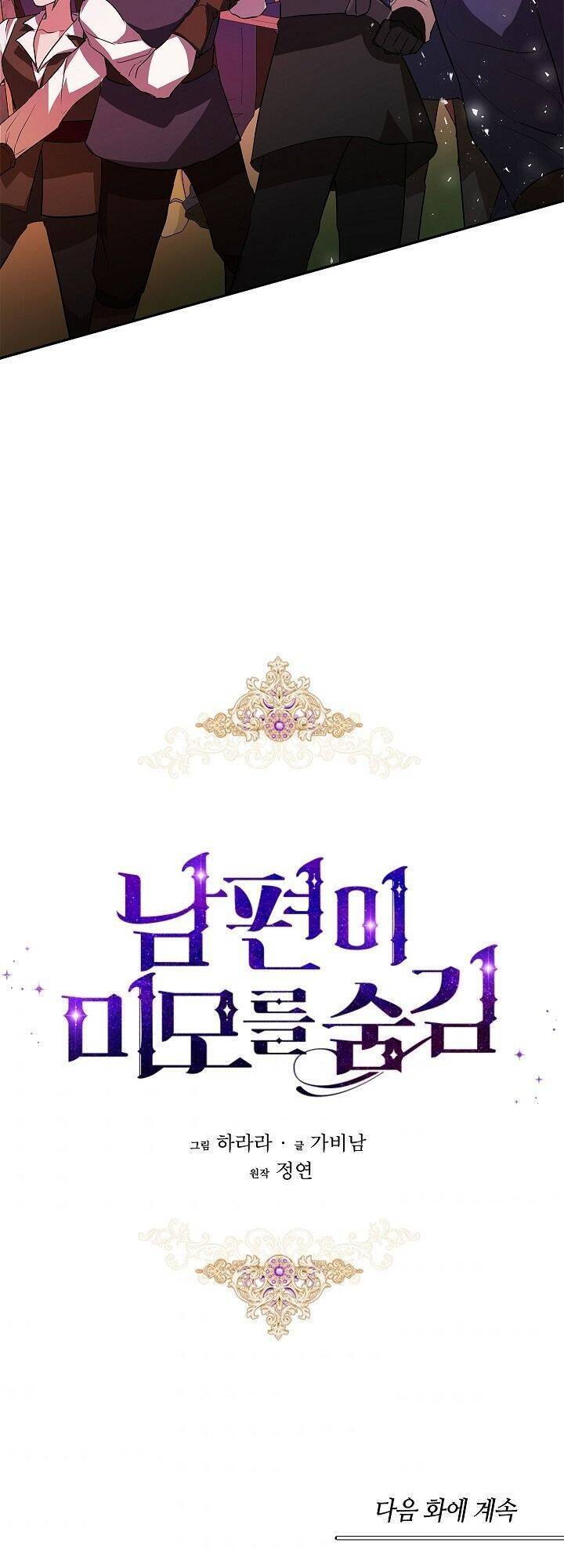 Hôn Phu Ẩn Sắc - Chương 17