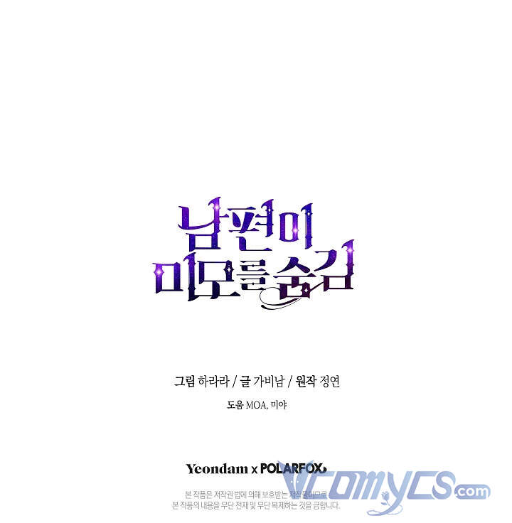 Hôn Phu Ẩn Sắc - Chương 62