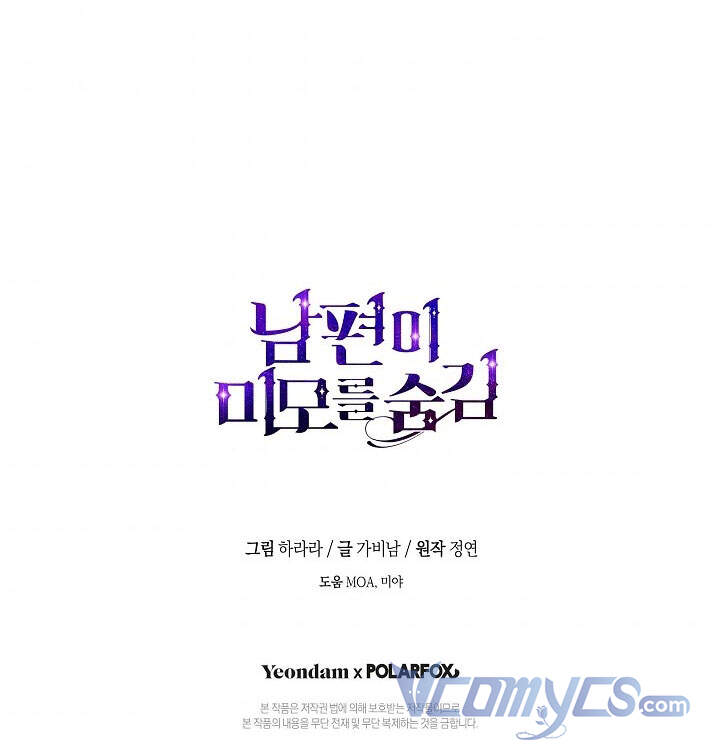 Hôn Phu Ẩn Sắc - Chương 64