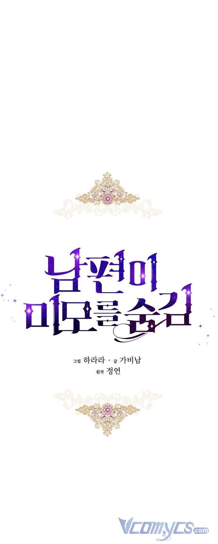 Hôn Phu Ẩn Sắc - Chương 66