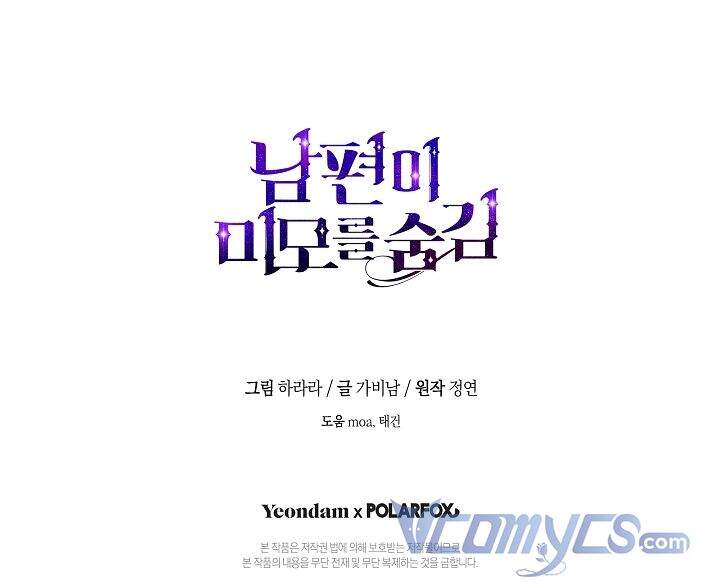 Hôn Phu Ẩn Sắc - Chương 69