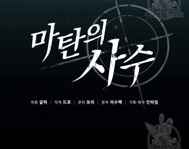 Xạ Thủ Đạn Ma - Chương 55