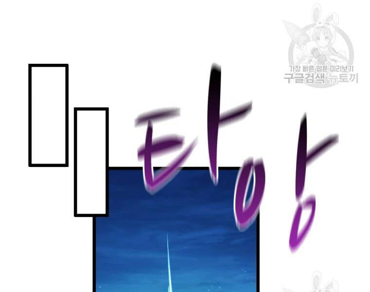 Xạ Thủ Đạn Ma - Chương 57