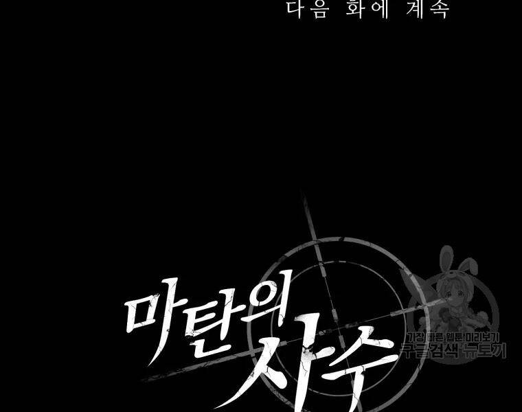 Xạ Thủ Đạn Ma - Chương 57