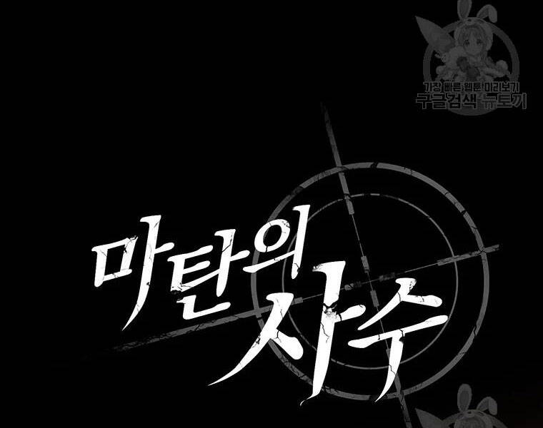 Xạ Thủ Đạn Ma - Chương 57