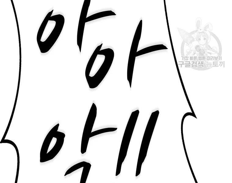 Xạ Thủ Đạn Ma - Chương 59