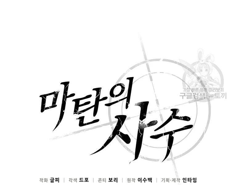 Xạ Thủ Đạn Ma - Chương 53