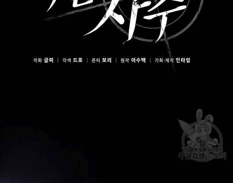 Xạ Thủ Đạn Ma - Chương 58