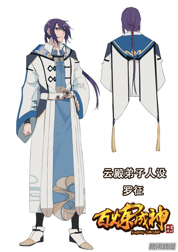 Bách Luyện Thành Thần - Chương 117