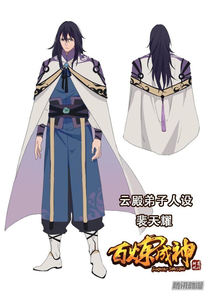 Bách Luyện Thành Thần - Chương 117