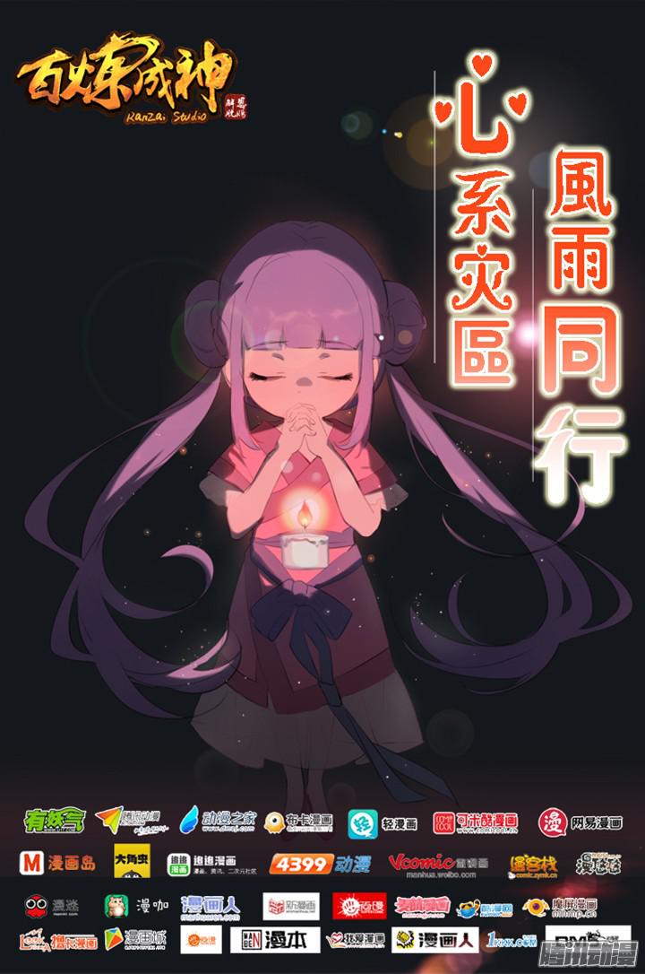 Bách Luyện Thành Thần - Chương 132