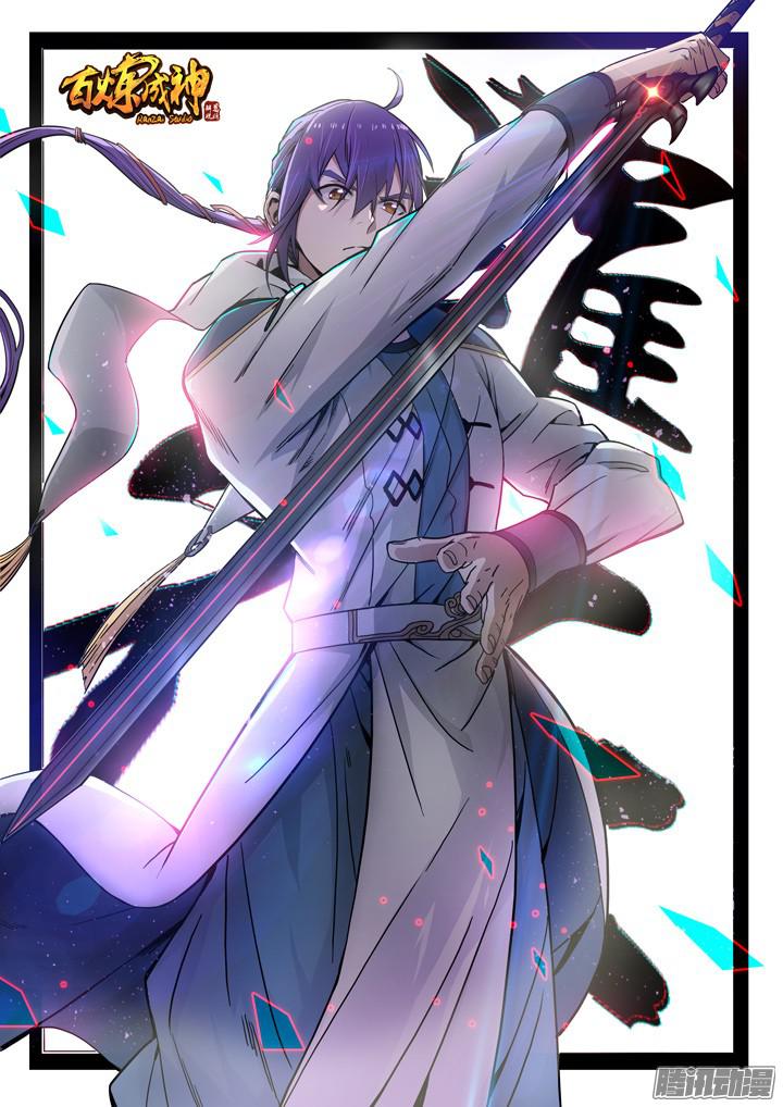 Bách Luyện Thành Thần - Chương 152