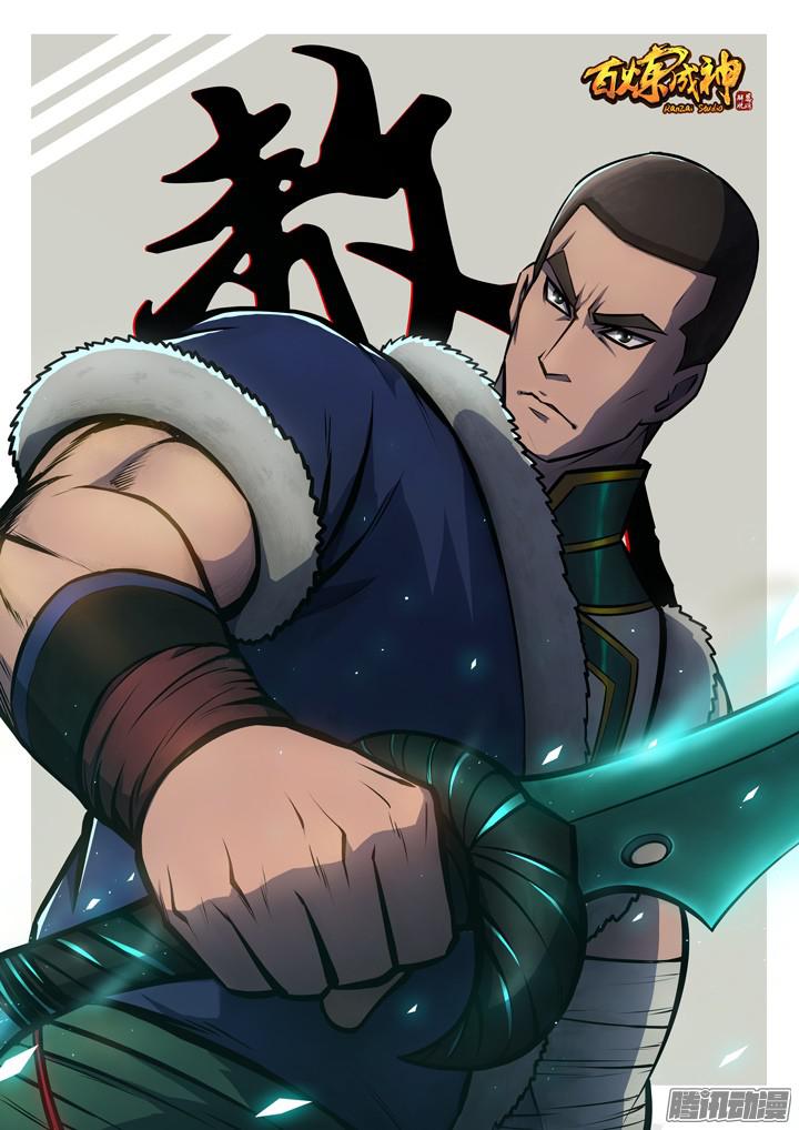 Bách Luyện Thành Thần - Chương 155