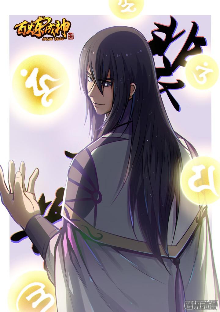 Bách Luyện Thành Thần - Chương 156