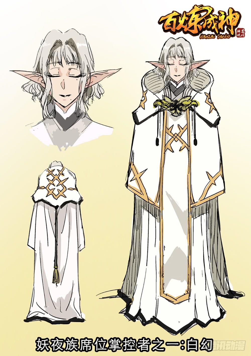 Bách Luyện Thành Thần - Chương 251