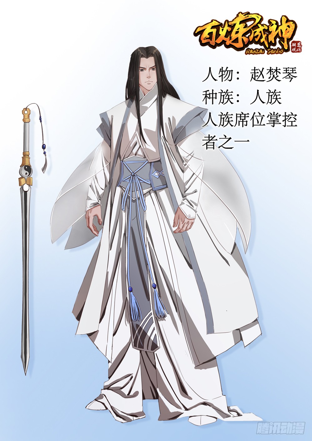 Bách Luyện Thành Thần - Chương 252