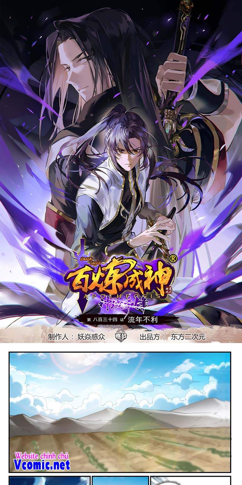 Bách Luyện Thành Thần - Chương 837