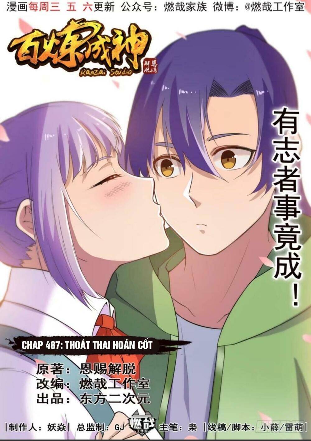 Bách Luyện Thành Thần - Chương 487