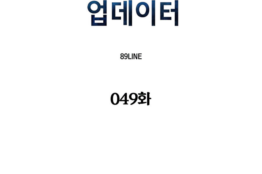 Người Nâng Cấp - Chương 49