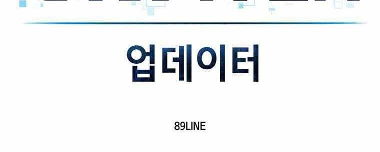 Người Nâng Cấp - Chương 77