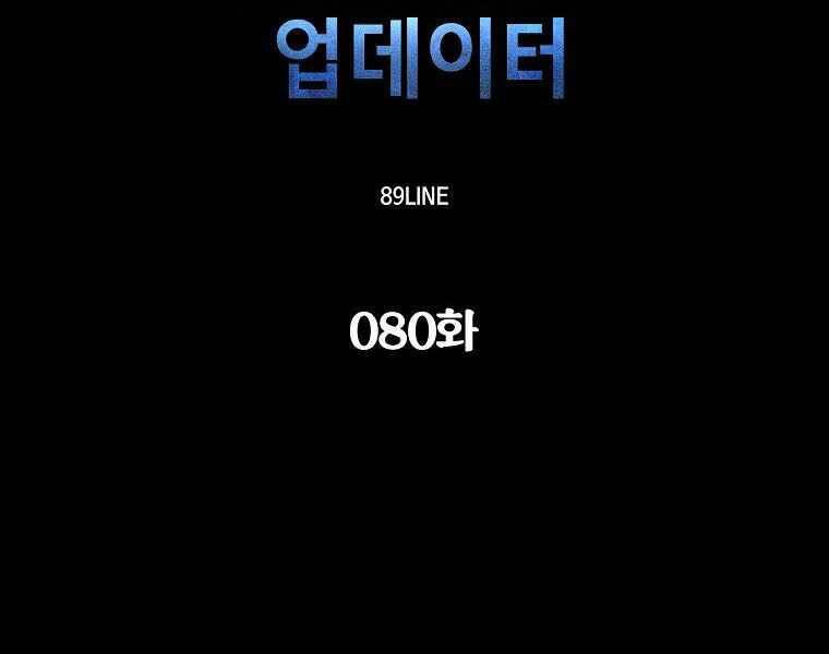 Người Nâng Cấp - Chương 80