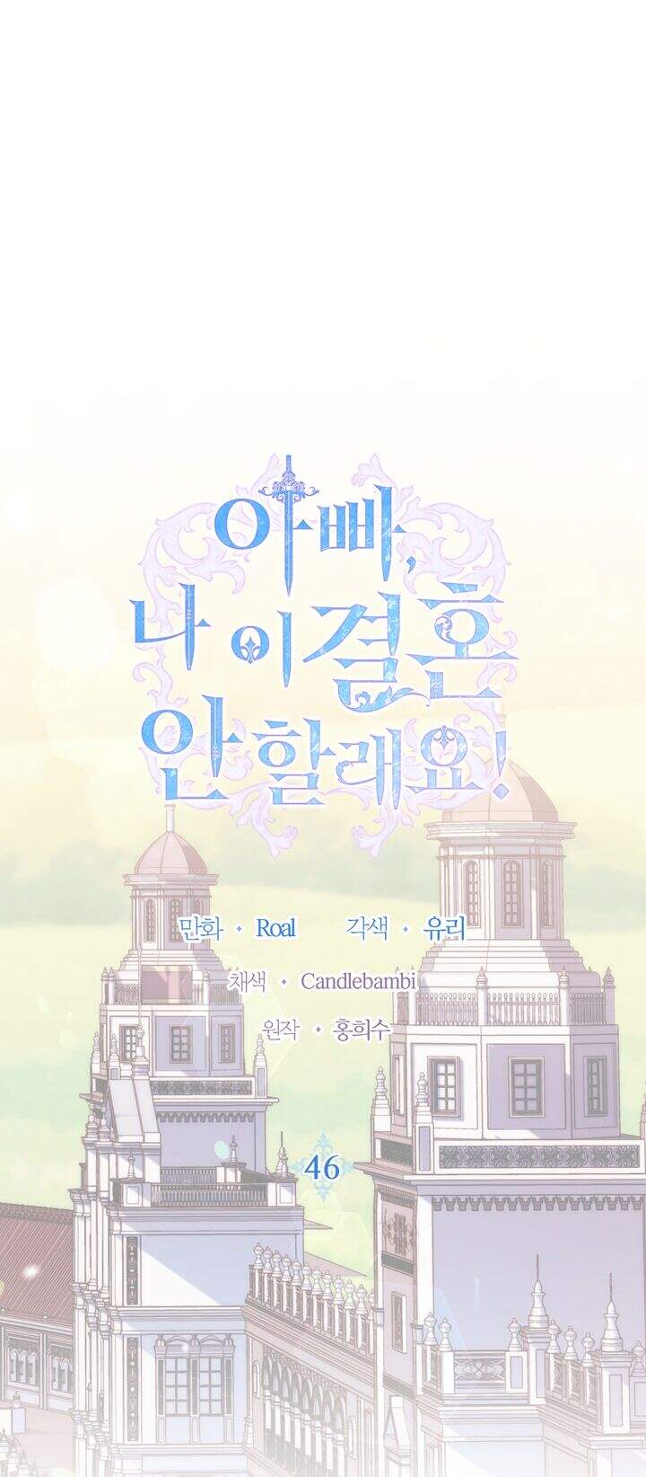 Cha Ơi Con Không Muốn Kết Hôn Đâu - Chương 46