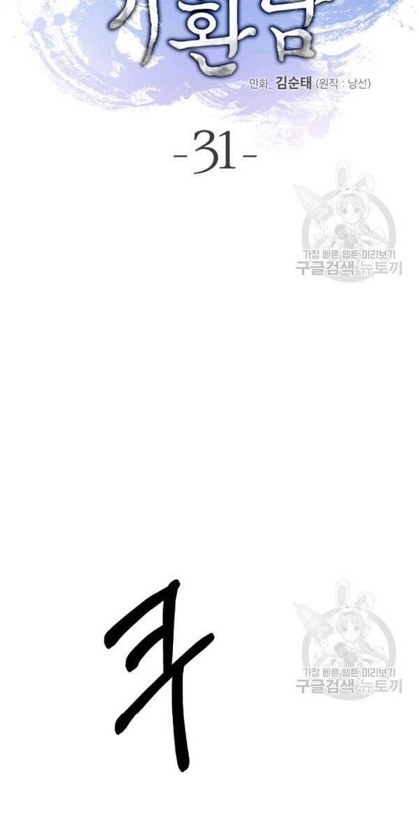 Lãng Tiên Kỳ Đàm - Chương 31