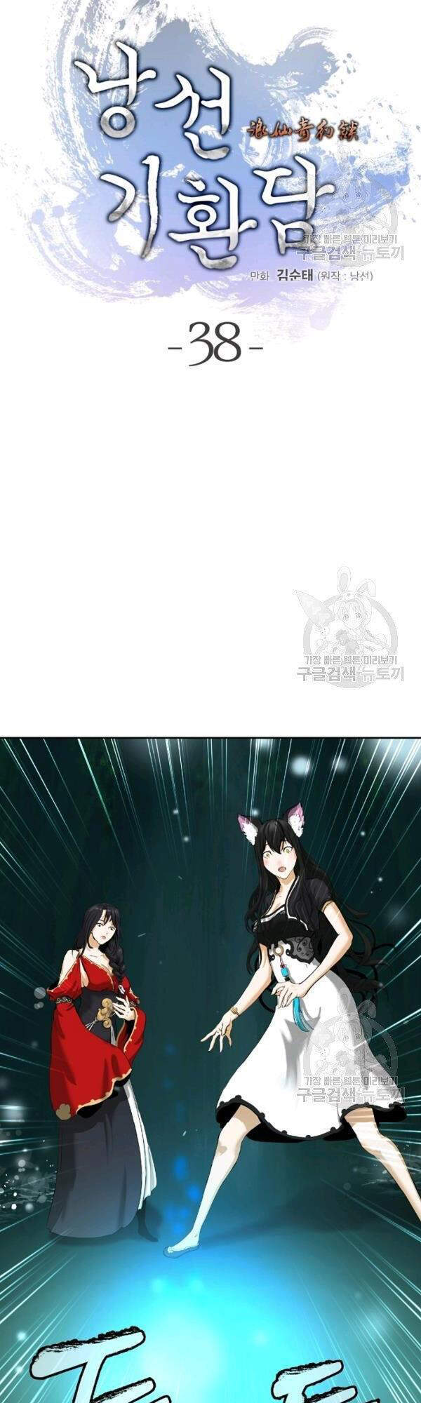 Lãng Tiên Kỳ Đàm - Chương 38