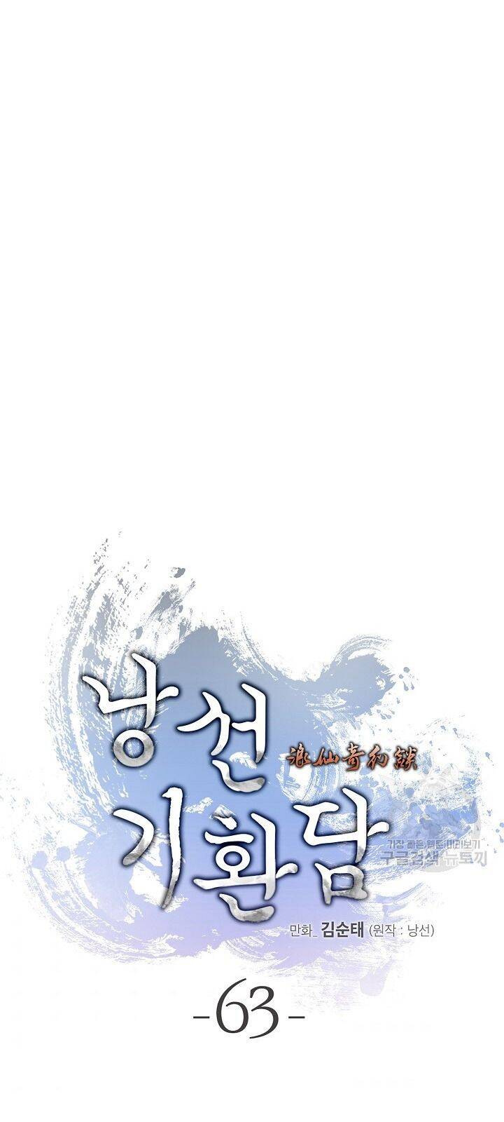 Lãng Tiên Kỳ Đàm - Chương 63