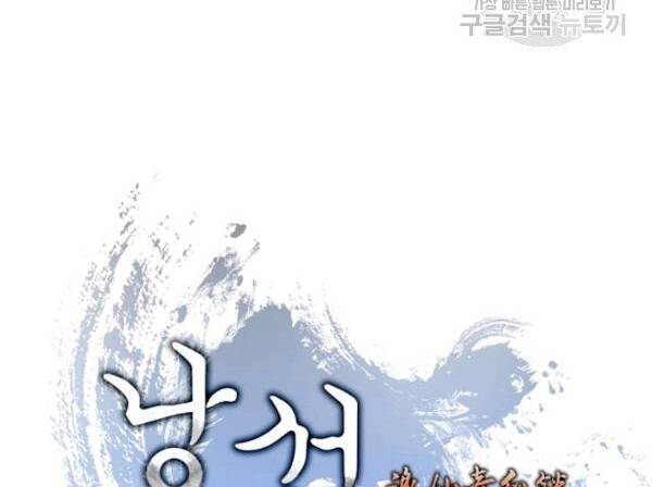 Lãng Tiên Kỳ Đàm - Chương 34