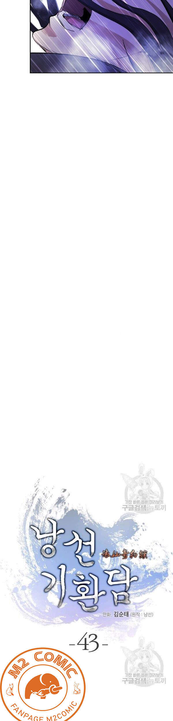 Lãng Tiên Kỳ Đàm - Chương 43