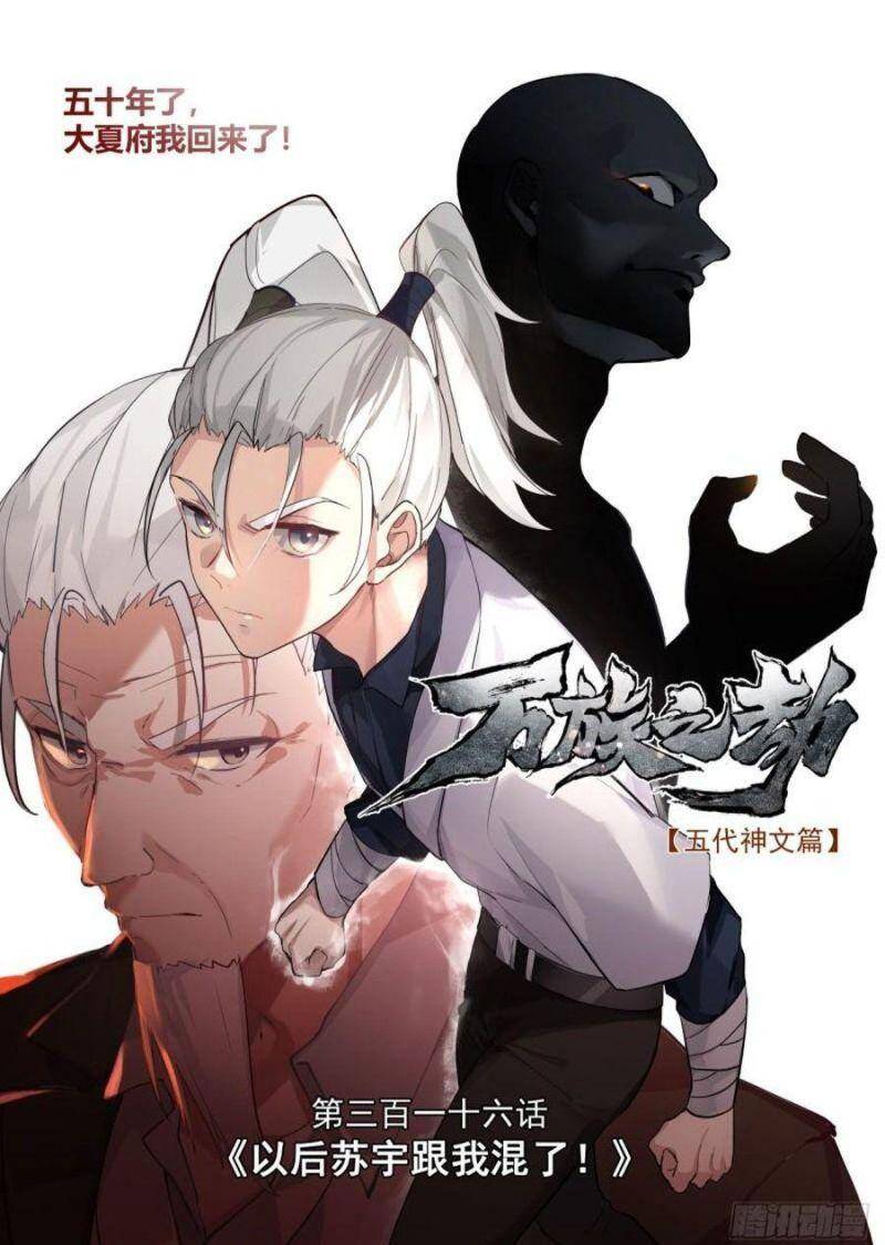 Vạn Tộc Chi Kiếp - Chương 316